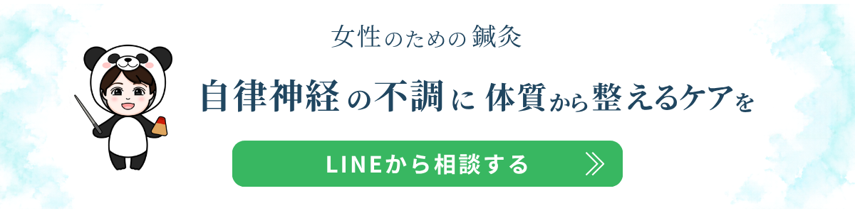 女性のための鍼灸 自律神経の不調に体質から整えるケアを。LINEから相談する
